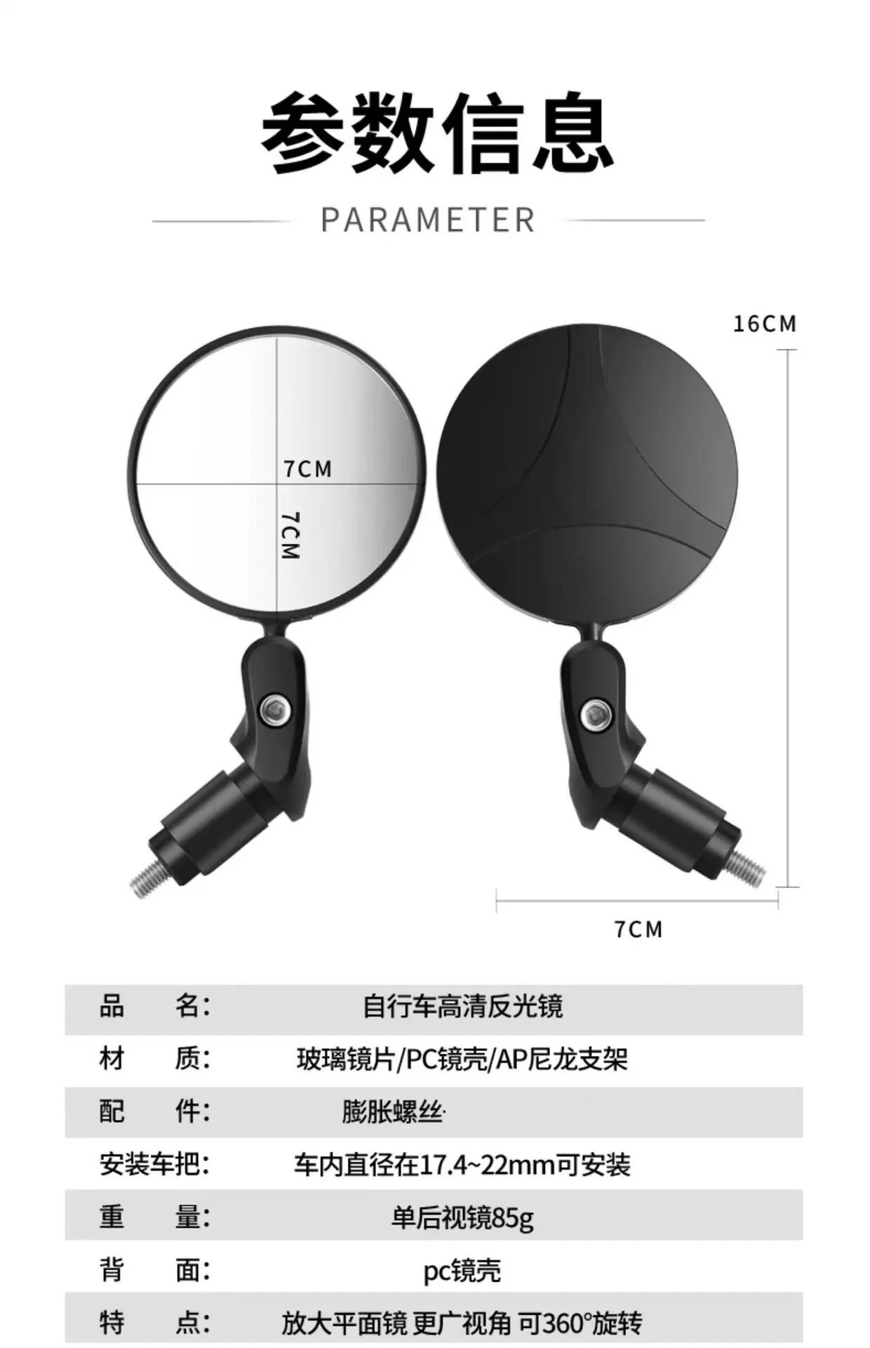 自行车凸面后视镜