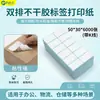Papel Etiqueta Térmica Dobrável Tripla Proteção 50*30 40 Linhas Duplas Autoadesivo Papel para Impressora de Código de Barras Autocolantes 5*3cm