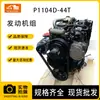 Piezas de Maquinaria de Construcción, Nuevas, Usadas, Originales, Ensamblaje de Motor Reacondicionado Adecuado para Perkins 1104D-44T