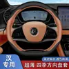 Adequado para capa de volante BYD Han DM, Han EV, Tang DMI, New Energy P, Qin Plus, capa de guidão Frigate 07