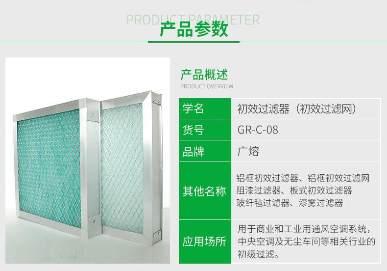 初效阻漆过滤器_02.gif