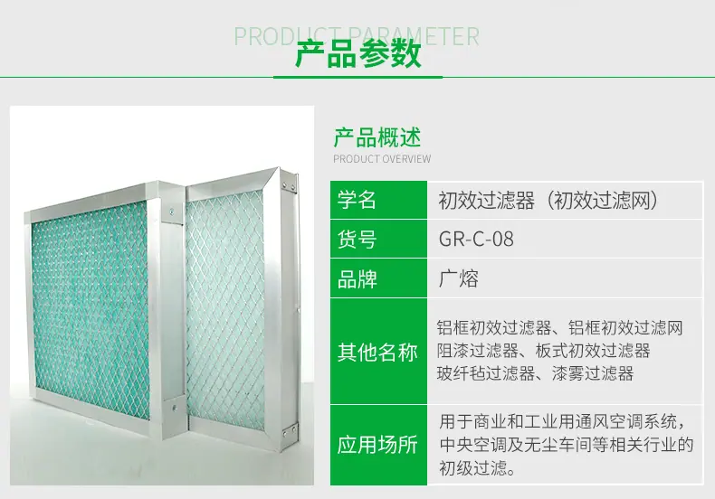 初效阻漆过滤器_02.gif