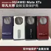 Funda de teléfono con soporte giratorio de doble eje adecuada para Huawei Mate XTS, funda protectora con bisagra magnética de doble eje XT con diseño en relieve