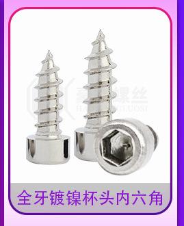 杯头内六角螺丝半牙2_16_06.jpg