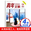 Suscripción Anual Completa Revista Youth Digest Enero-Diciembre 2026 2025 Yilin Materiales de Escritura para Lectores Revista de Literatura