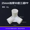 Conector de Tienda Jiaying de Tamaño Completo de 90 Grados, Accesorios Conectores para Tiendas de Campaña Infantiles de 19 mm, Conector para Tienda de Postes de Madera de 25 mm