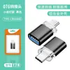 Adaptador OTG Tipo C a USB 3.0 para Teléfono Móvil Adecuado para Apple y Huawei Convertidor Expansor Carga Rápida