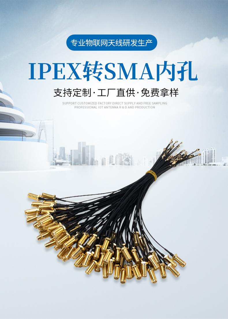 1详情SMA转接线_10