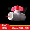 Válvula de bola de PVC, válvula de interruptor de agua, válvula de compuerta de aceleración, accesorios de tubería de agua de plástico pegajoso, tubería de agua de PVC blanca