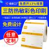 Shangyue Fabricante Papel Térmico para Etiquetas Personalización Impresión de Calcomanías para Supermercado Etiqueta Adhesiva Impresión de Papel Térmico a Prueba de Tres Personalización