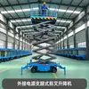 4- 18m Self-Propelled Scissor Lift Platform for Factory, Warehouse, Municipal High-Altitude Work, Electric Hydraulic Aerial Work Vehicle