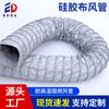 Conducto de Aire de Tela de Silicona Endian Abrazadera de Hierro Resistente a Altas Temperaturas de 300 Grados Manguera de Tela de Fibra de Vidrio de Silicona Conducto de Ventilación Telescópico Venta al por Mayor
