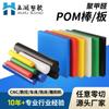 Procesamiento de tablero POM Rojo Amarillo Azul Negro y Blanco especificaciones de tablero de polioximetileno completas cualquier corte cero procesamiento CNC de precisión envío gratis