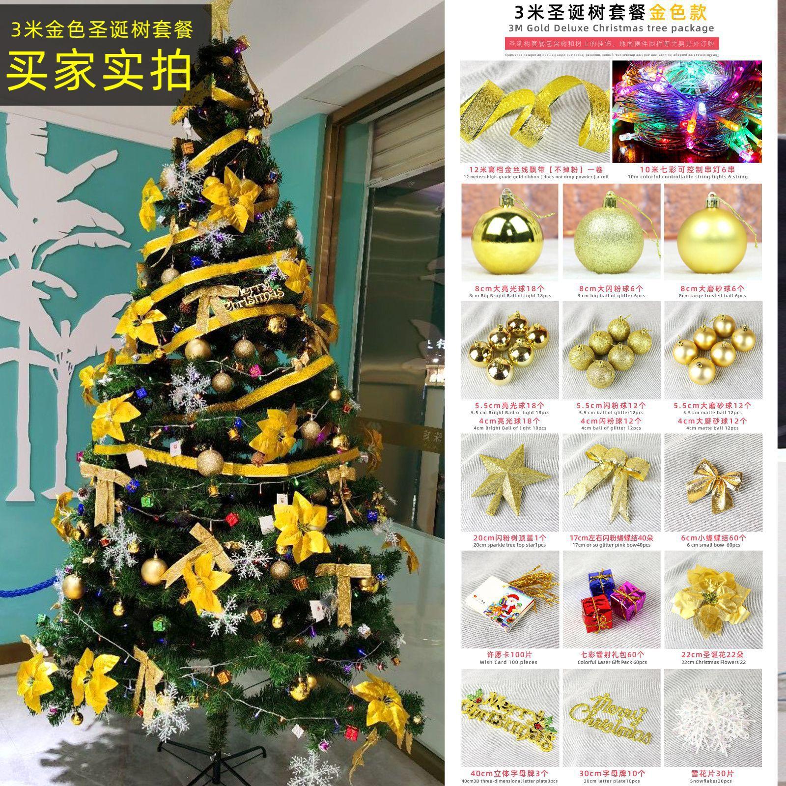 3米圣诞树套餐金色款.jpg?x-oss-process=image/format,png