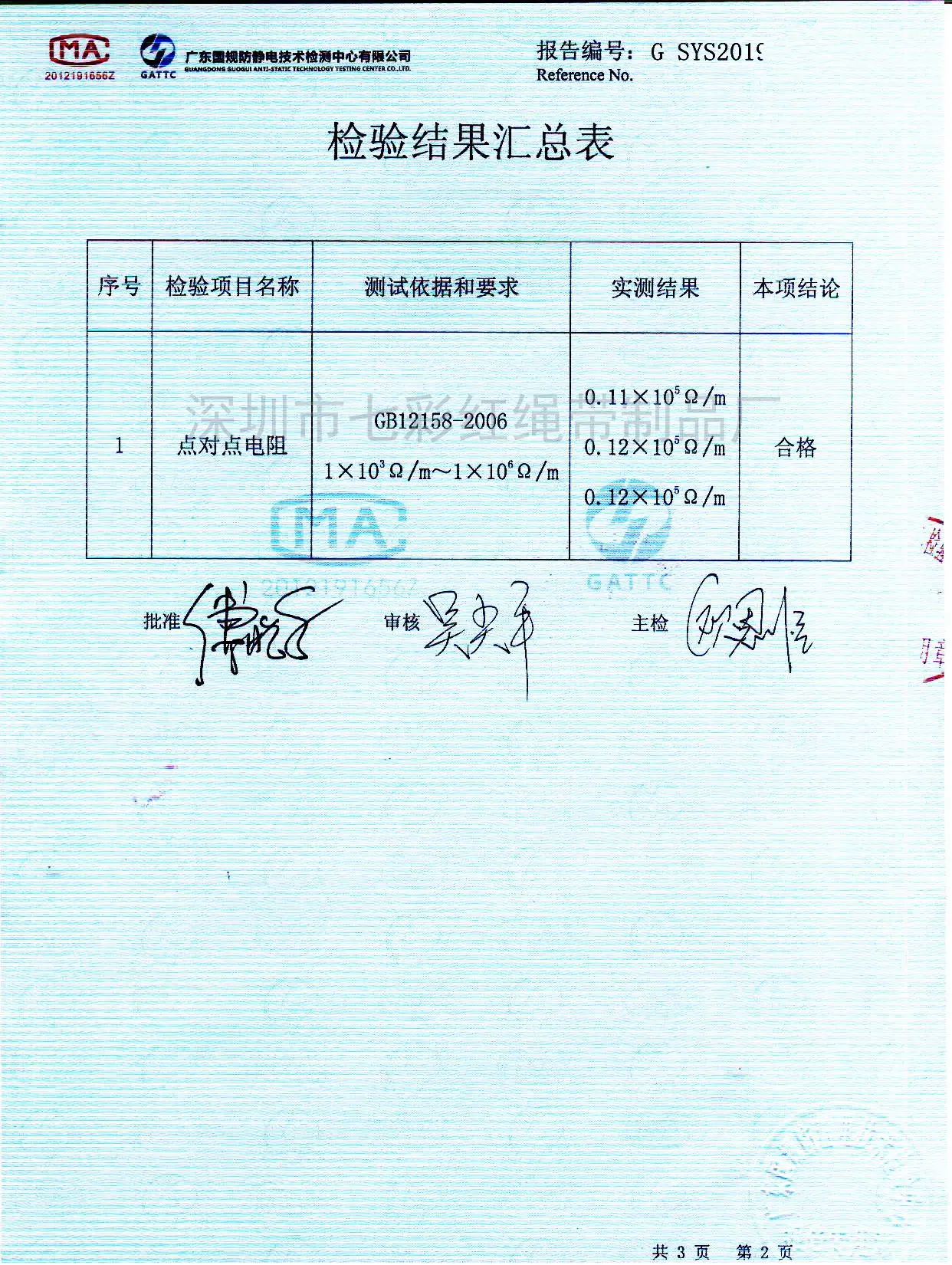 导电绳测试报告2-3