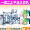 Máquina Embaladora de Sachês Nível Dois para Bebida Líquida de Enzimas Vegetais Máquina de Embalagem para Bebidas de Frutas e Vegetais Colágeno