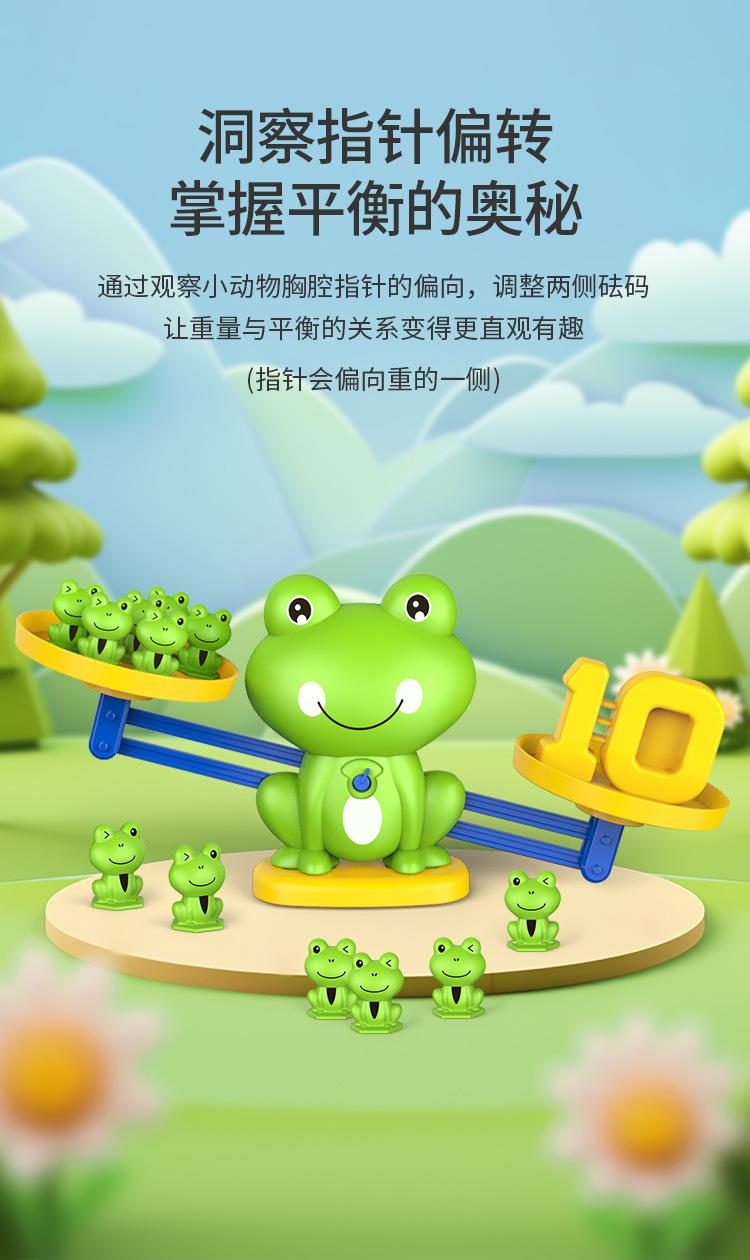 青蛙平衡秤-详情页_03.jpg