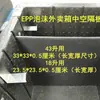 Caja para llevar de espuma EPP Flash con bisagra de límite, hebilla de tornillo, gancho divisor, accesorios de material para portavasos de coche