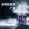 Agente antivaho para parabrisas de coche, spray antivaho y repelente de lluvia para ventanas de coche, agente antivaho para lentes de casco y lentes de gafas fábrica