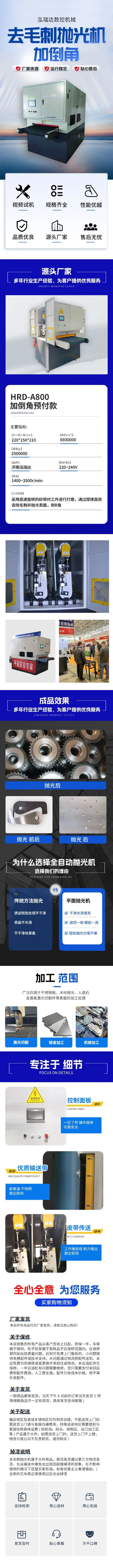 济南泓瑞达数控机械-去毛刺抛光机800加倒角
