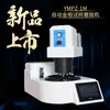 Fornecimento de fábrica máquina polidora automática de disco único metalográfica com fixação automática da cabeça de esmerilhamento da amostra YMPZ-1