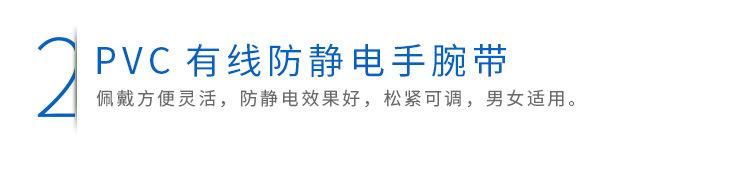 防静电手环详情_05.jpg