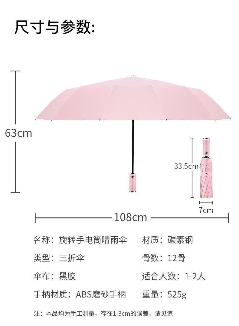 旋转手电筒晴雨伞