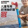 Ferramentas Especiais para Pesca de Camarão para Crianças no Atacado para Atividades de Praia, Ferramentas Interativas Pai-Filho para Captura de Pepino-do-Mar e Camarão, Tubos para Pesca de Camarão