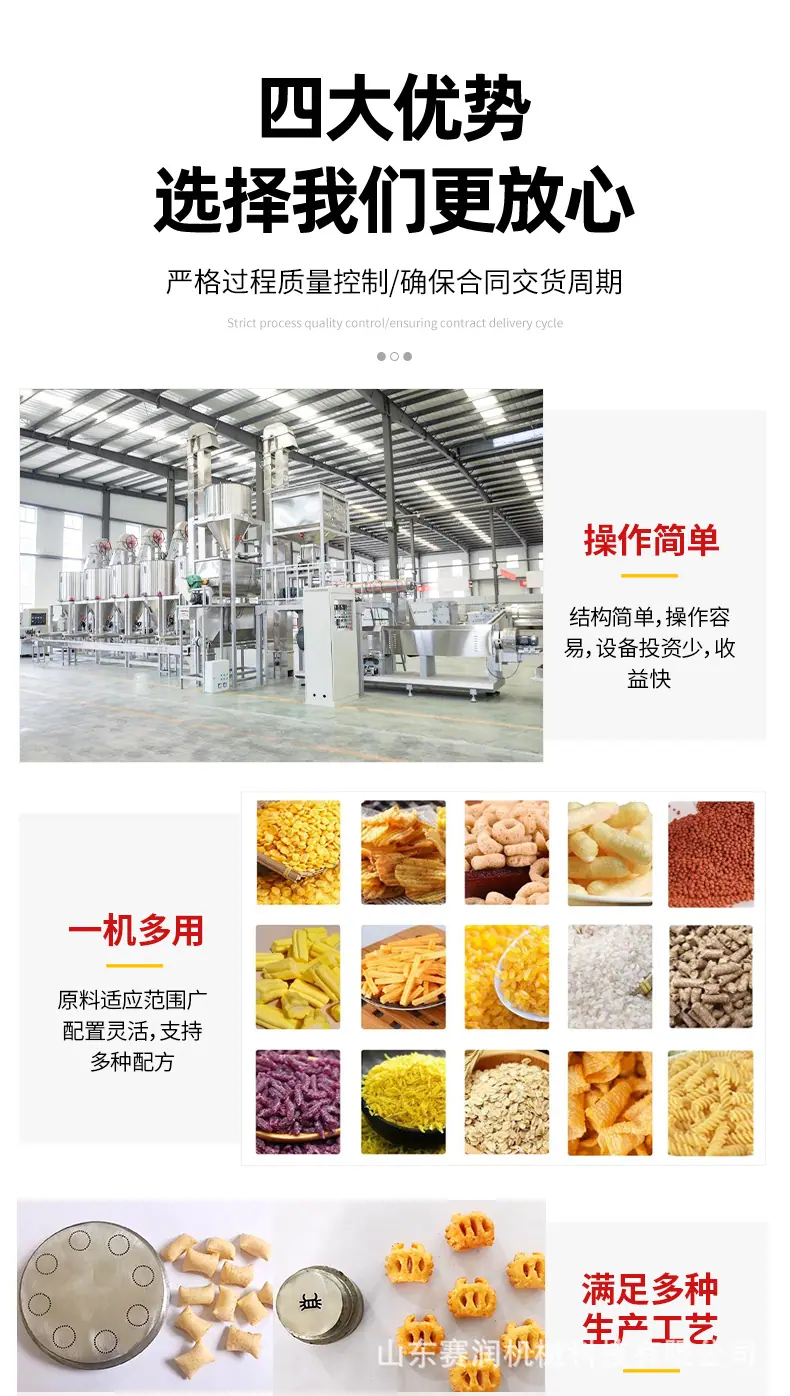 油炸食品生产线详情页_06.jpg
