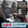 20-24 Changan CS75PLUS cojín de asiento de coche de verano funda de asiento especial de segunda y tercera generación funda de asiento integral para las cuatro estaciones