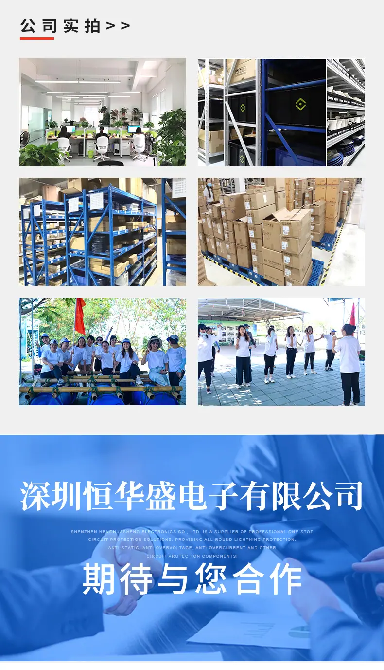 深圳恒华盛电子有限公司-详情_10.jpg