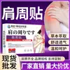 Parche para la Salud de la Periartritis Escapular Dong Zuogantian Uso Externo Parche para el Ombligo en Puntos de Acupuntura Parche de Crema Masajeadora para Articulaciones en Puntos de Acupuntura Ventas Directas de Fábrica
