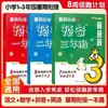 Guía Preparatoria de Verano 2026 para Grados 1, 2 y 3: Libro de Texto Integral para Chino, Matemáticas, Inglés y Pinyin, Sincronizado con el Currículo de la Editorial de Educación Popular