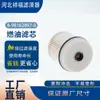 Suministros del Fabricante Filtros de Combustible 8-98162897-0 8-98037011-0 8-98203599-0 Elementos Filtrantes