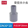 Accesorios de Tubería Reductores de UPVC, Conectores Reductores de Tubería Industriales Estándar Japonés, Abrazaderas Reductoras de Tubería, Accesorios de Plástico Adhesivos