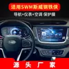 Aplicable a 23 modelos de película templada para navegación Swig01 G05 pantalla de control central instrumento X7 película protectora X3 suministros automotrices