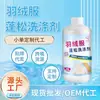 Agente de relleno para chaquetas de plumón, antiaglomerante, detergente para chaquetas de plumón esponjosas, antiencogimiento, agente de limpieza para el cuidado de chaquetas de plumón secas