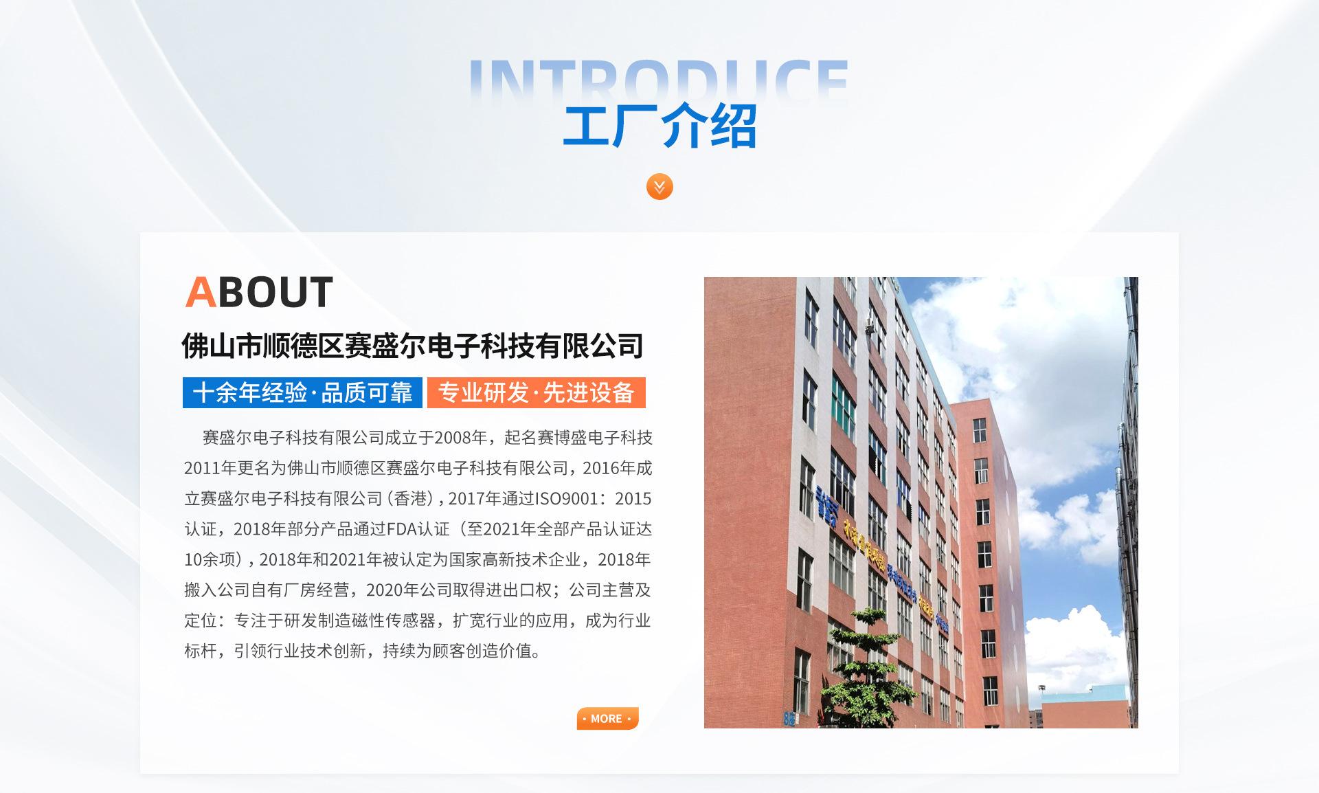 首页-佛山市顺德区赛盛尔电子科技有限公司-1_03