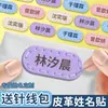 Pegatinas de Nombre Vienen con un Kit de Bordado para Bordar Nombres, Pegatinas de Nombre para Bebés y Niños, Etiquetas de Cuero Impermeables y a Prueba de Desgarros