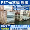 Película original transparente de PET hecha a medida, imprimible para empaque de óptica electrónica, material en rollo de alta transparencia y resistente a altas temperaturas