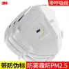 3M9501V + máscara con válvula de respiración anti-smog PM2.5 de uso con banda elástica para las orejas, tejida, N95, industrial, para polvo, desechable