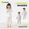 Compra 2 piezas y obtén 3 yuanes de descuento. Conjunto de pijama infantil Dudu, ropa de casa de verano para niños, ropa de verano para niñas pequeñas