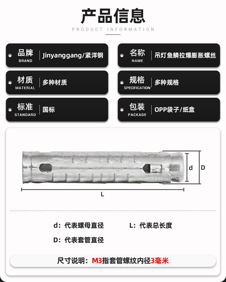 吊灯鱼鳞拉爆膨胀螺丝_05.jpg