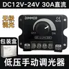Lâmpada LED de Baixa Tensão com Dimmer 12V-24V Cor Única 30A Interruptor Controlado por Botão Concha de Ferro Ajuste Manual