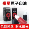 Tampón de Tinta Atómica Qixing 10ml Tampón de Tinta Sello Maestro de Contabilidad Especial Financiero Tinta Roja, Azul y Negra