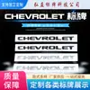 Fabricante de letreros de plástico ABS en inglés hechos a medida para el frente y la parte trasera de Chevrolet, Baojun, Lechi CHEVROLET, hechos a medida y al por mayor
