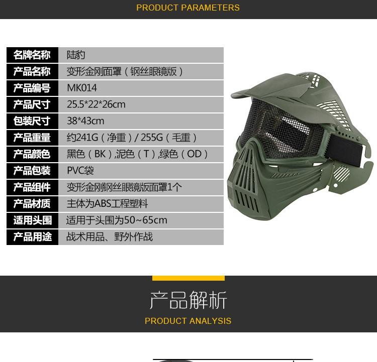 MK014-变形金刚-塑料面罩-钢丝眼镜版_03