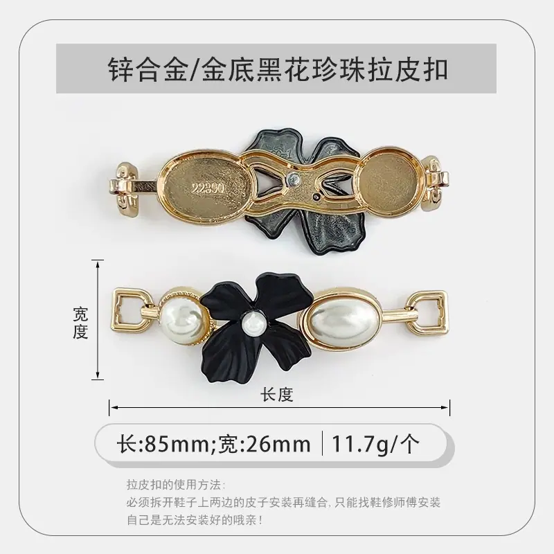 金底黑花珍珠拉皮扣.jpg