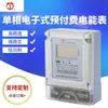 Medidor de eletricidade pré-pago monofásico para quartos de aluguel, LCD, RS485, liga/desliga, infravermelho, doméstico, especial para quartos de aluguel