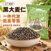 Grãos de Cevada Preta, Grãos Integrais, Matéria-Prima de Soja Moída na Hora, Trigo Preto Atacado, Arroz de Trigo Preto, Dropshipping, Atacado e Varejo